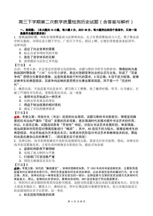高三下学期第二次教学质量检测历史试题(含答案与解析)