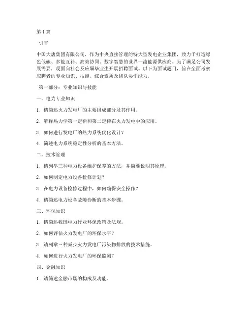 大唐公司招聘面试题目(3篇)