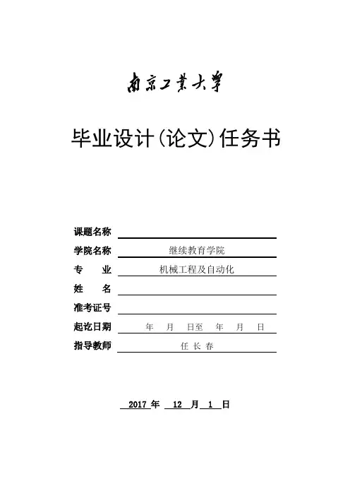 毕业设计(论文)任务书-模板