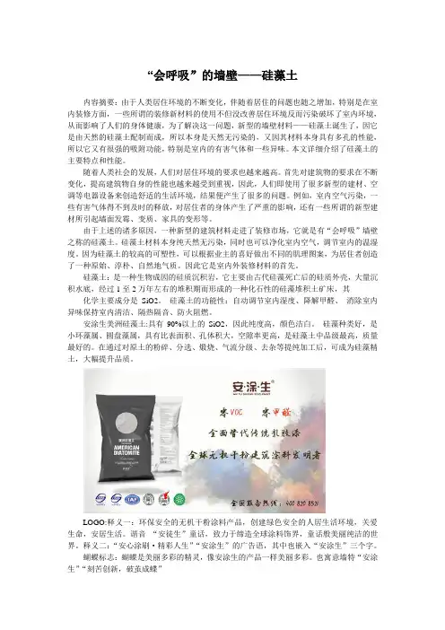 “会呼吸”的墙壁——硅藻土