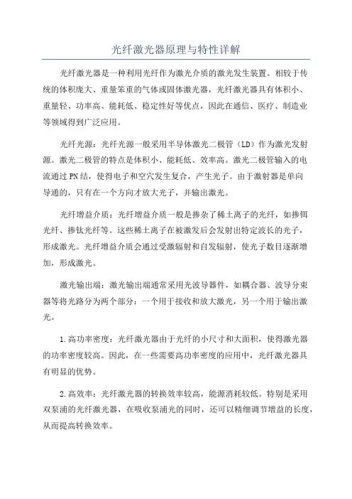 光纤激光器原理与特性详解