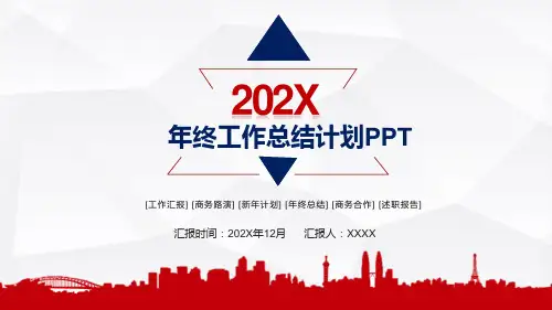 年终总结工作汇报新年工作计划PPT (19)