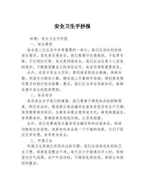 安全卫生手抄报