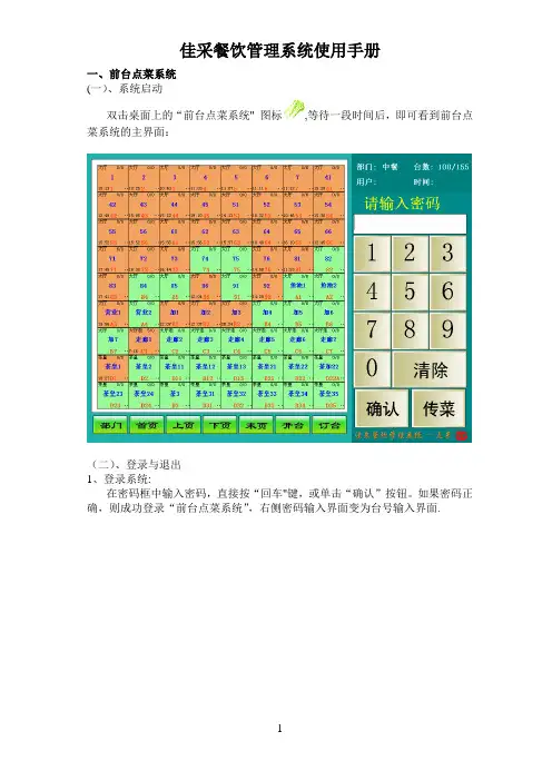 佳采餐饮管理系统使用说明书