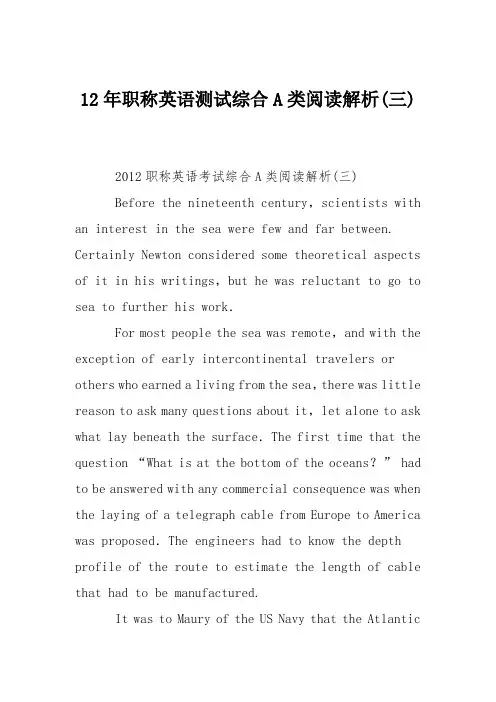 12年职称英语测试综合A类阅读解析(三)