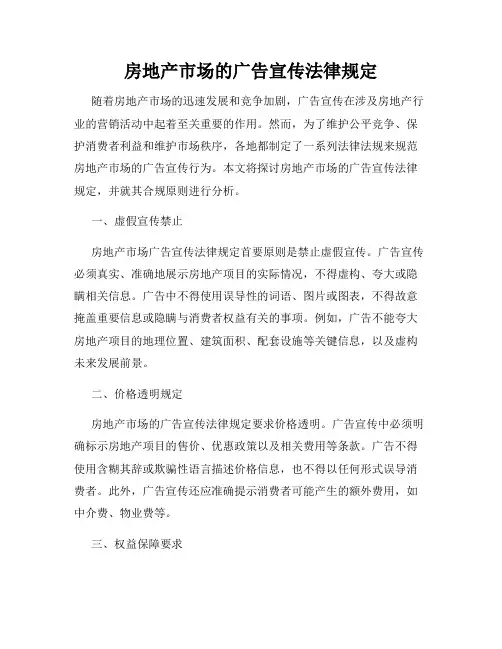 房地产市场的广告宣传法律规定