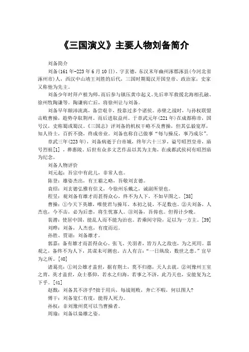 《三国演义》主要人物刘备简介