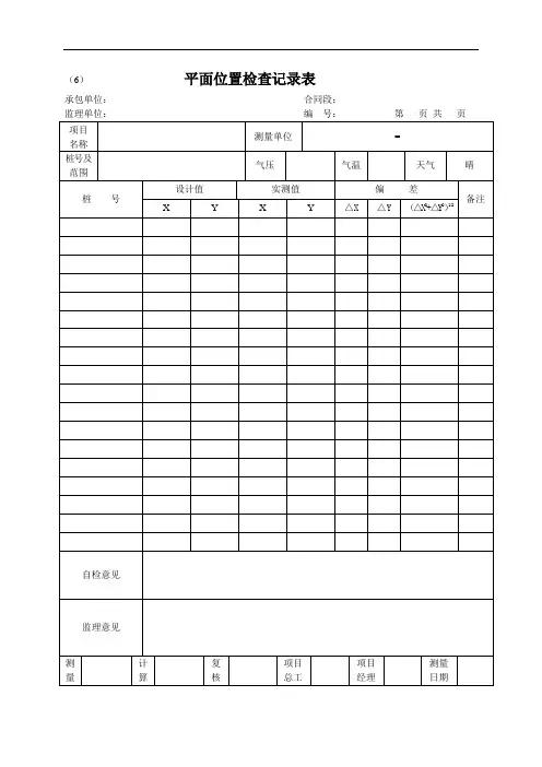 施工记录表