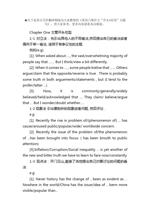英语六级作文“开头+结尾”万能句