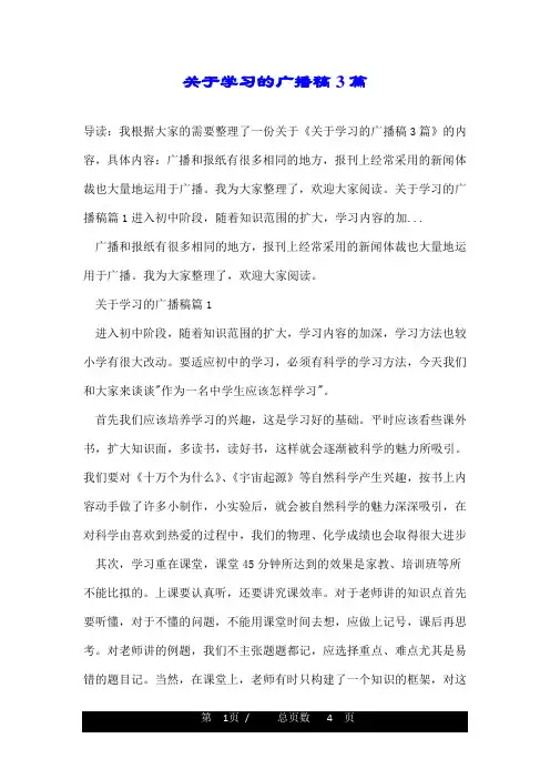 关于学习的广播稿3篇