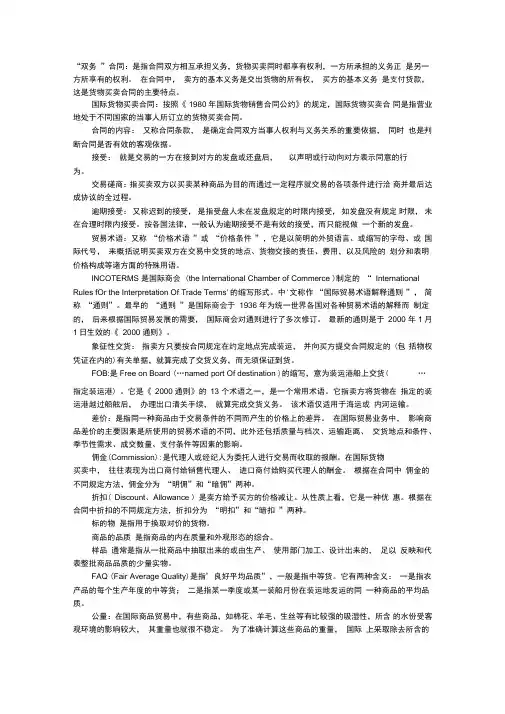 国际贸易理论与实务名词解释1