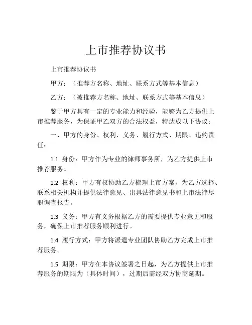 上市推荐协议书 (9)