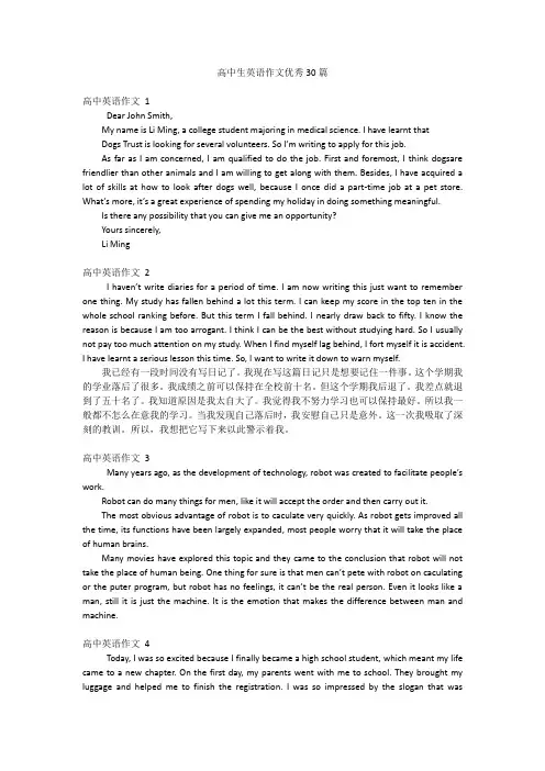 高中生英语作文优秀30篇