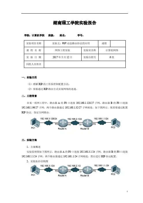 RIP动态路由协议的应用