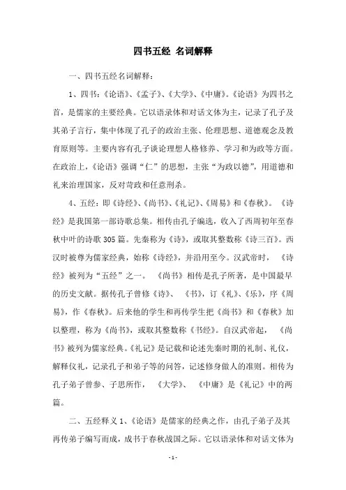 四书五经 名词解释