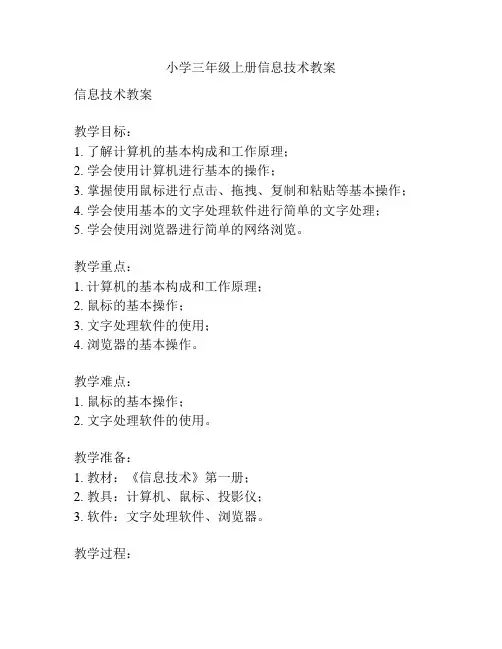 小学三年级上册信息技术教案