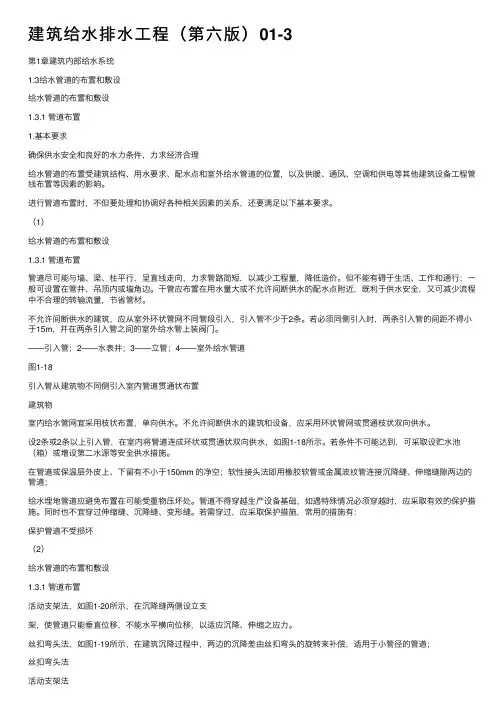 建筑给水排水工程（第六版）01-3