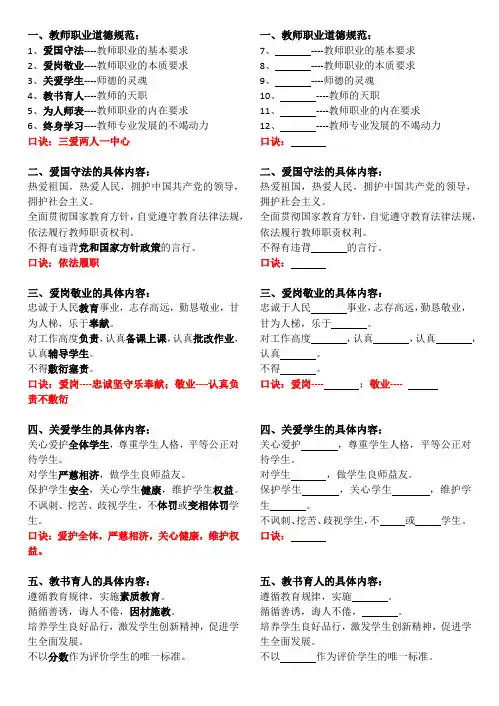 教资职业道德