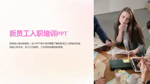 新员工入职培训PPT
