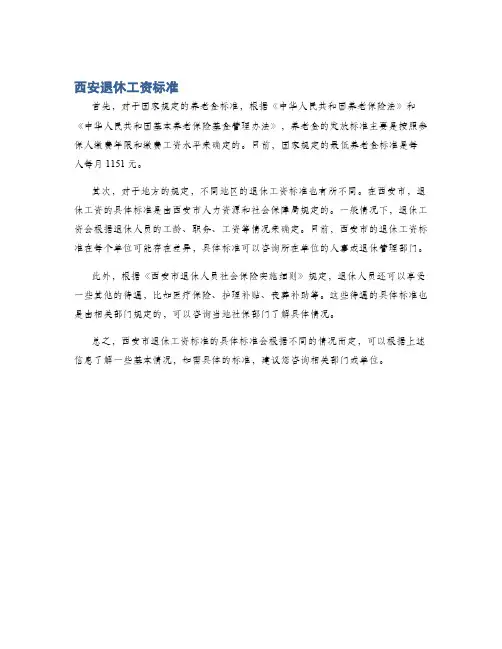西安退休工资标准