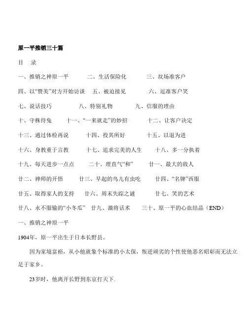 原一平推销三十篇