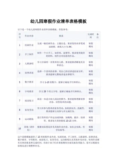 幼儿园寒假清单表格模板