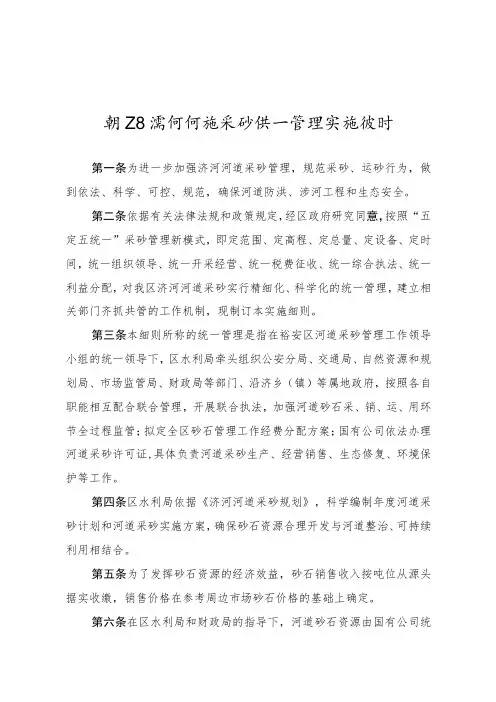 裕安区淠河河道采砂统一管理实施细则