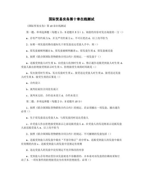 国际贸易实务第十章在线测试