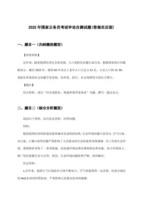 2025年国家公务员考试申论试题及答案指导
