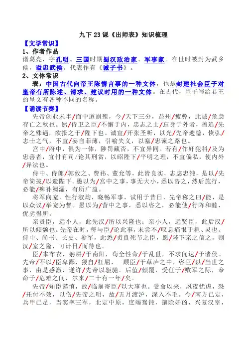 第23课《出师表》知识点梳理