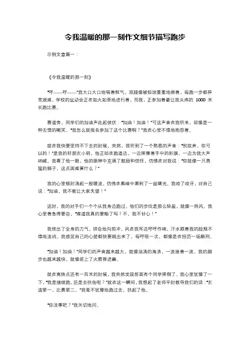 令我温暖的那一刻作文细节描写跑步