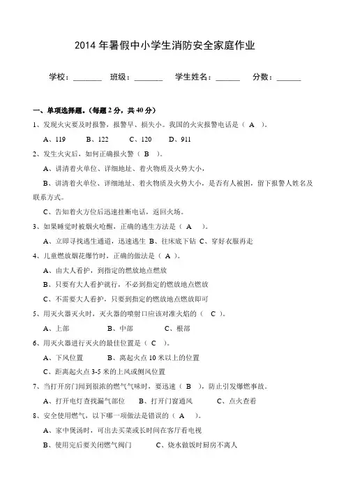 中小学生消防安全家庭作业参考答案