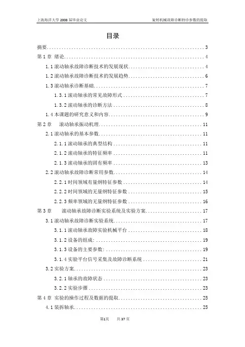 滚动轴承故障诊断技术
