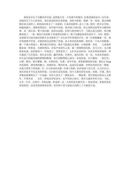 我爱我的家乡——阜阳