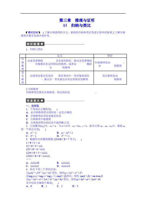 学案导学与随堂笔记北师大数学选修全套备课精选同步练习： 归纳与类比