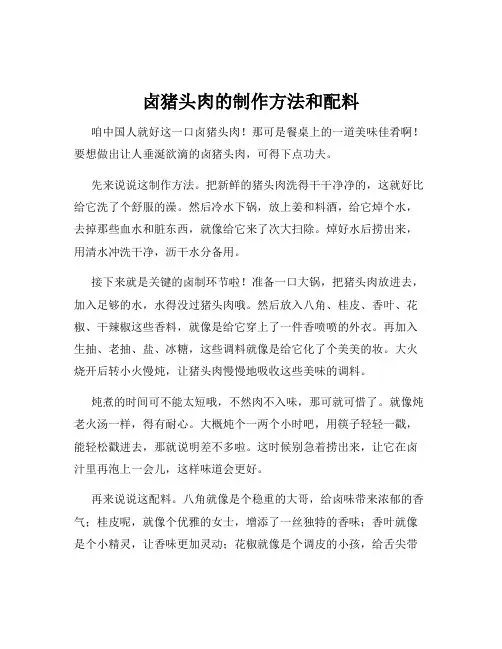 卤猪头肉的制作方法和配料