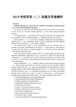 2010考研英语(二)真题及答案解析
