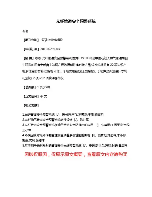 光纤管道安全预警系统