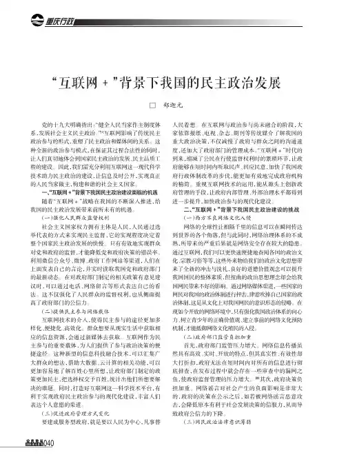 “互联网+”背景下我国的民主政治发展