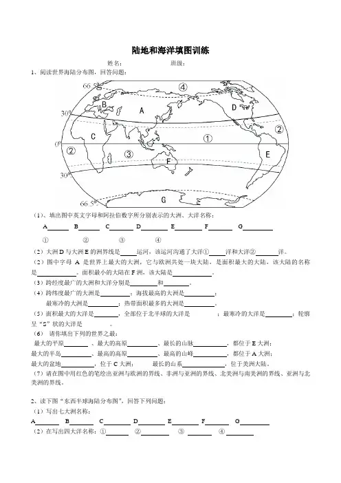 海洋与陆地填图训练