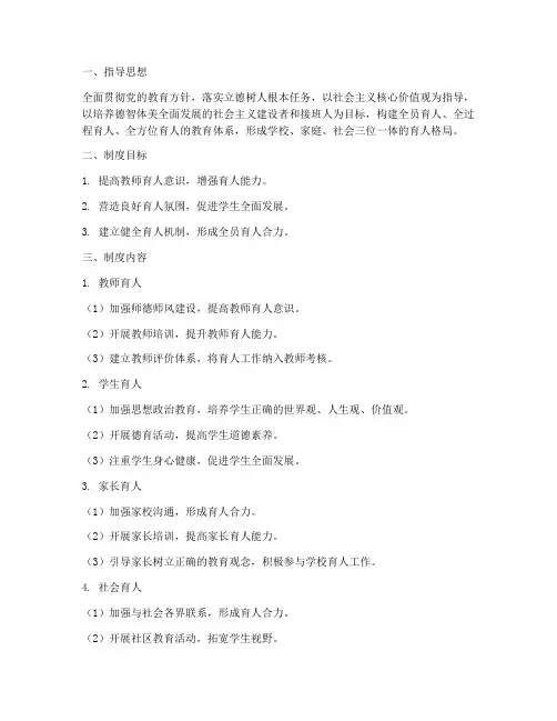小学校全员育人制度
