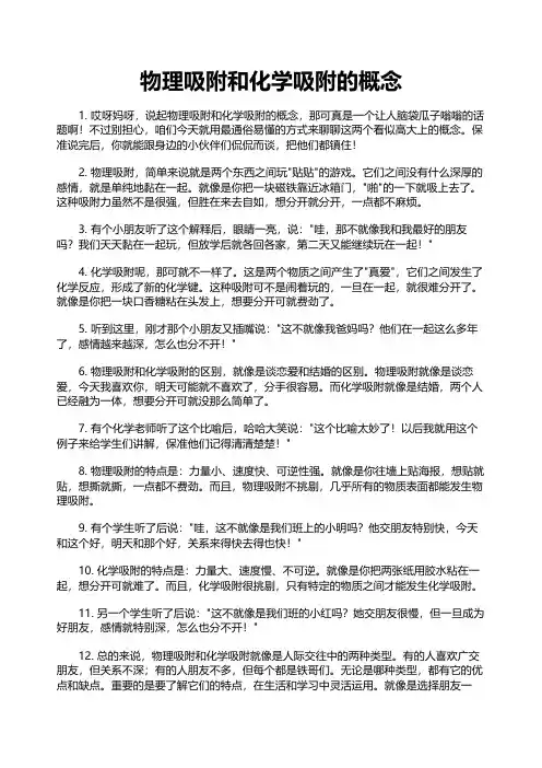 物理吸附和化学吸附的概念