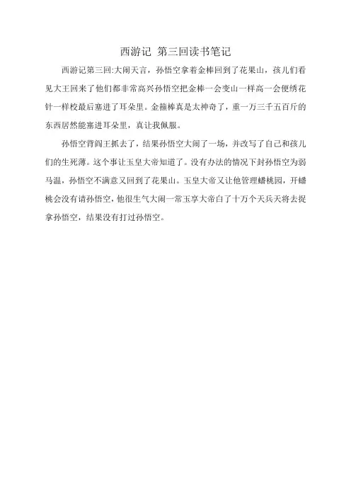 西游记 第三回读书笔记