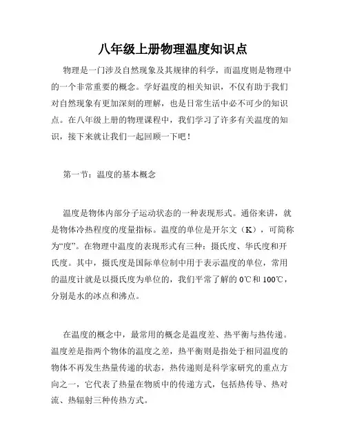 八年级上册物理温度知识点