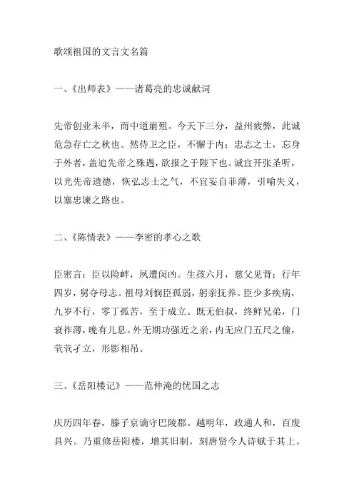 歌颂祖国的文言文名篇