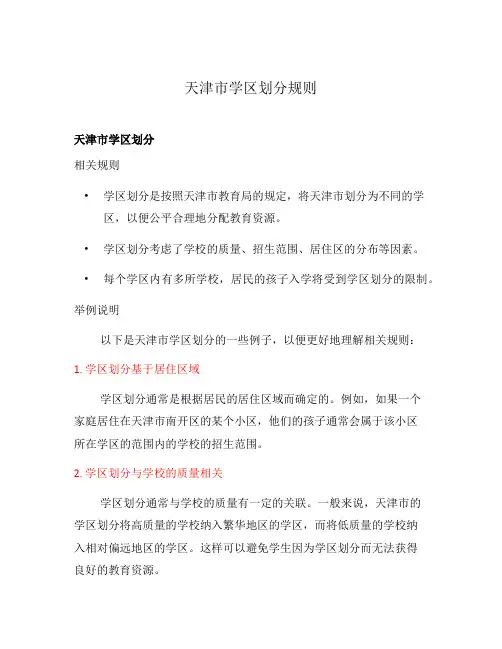 天津市学区划分规则