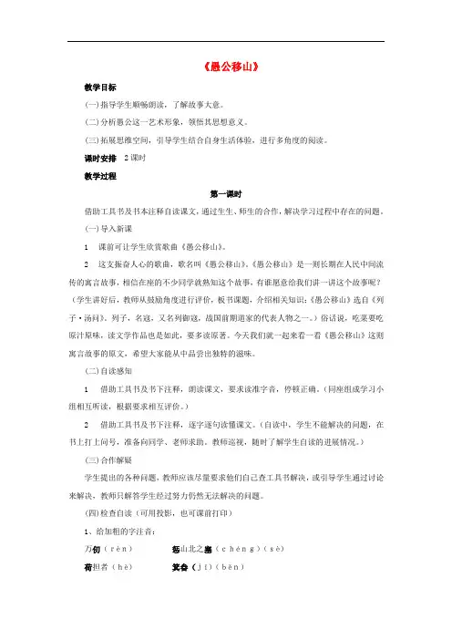九年级语文下册 23《愚公移山》教案1 (新版)新人教版