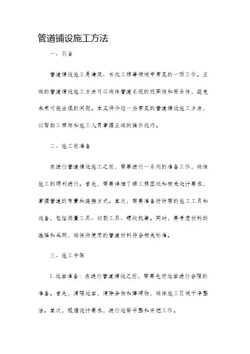 管道铺设施工方法