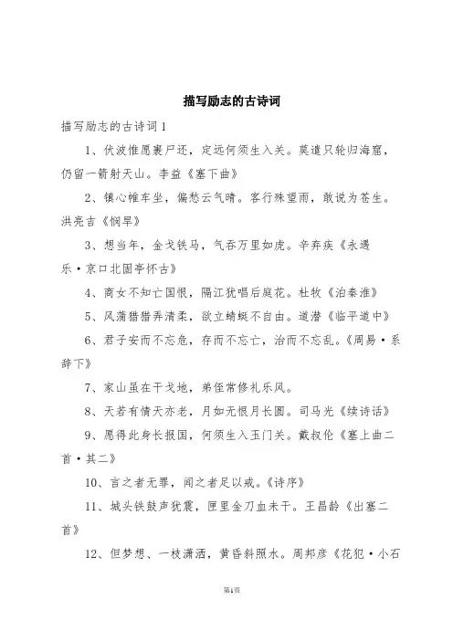描写励志的古诗词
