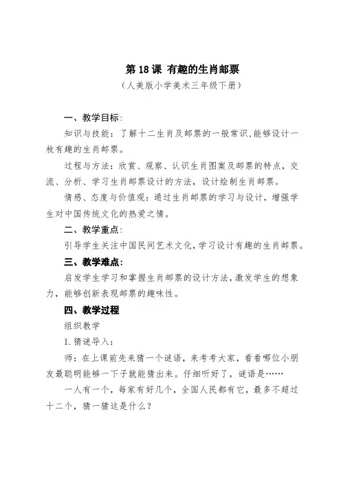 有趣的生肖邮票  
